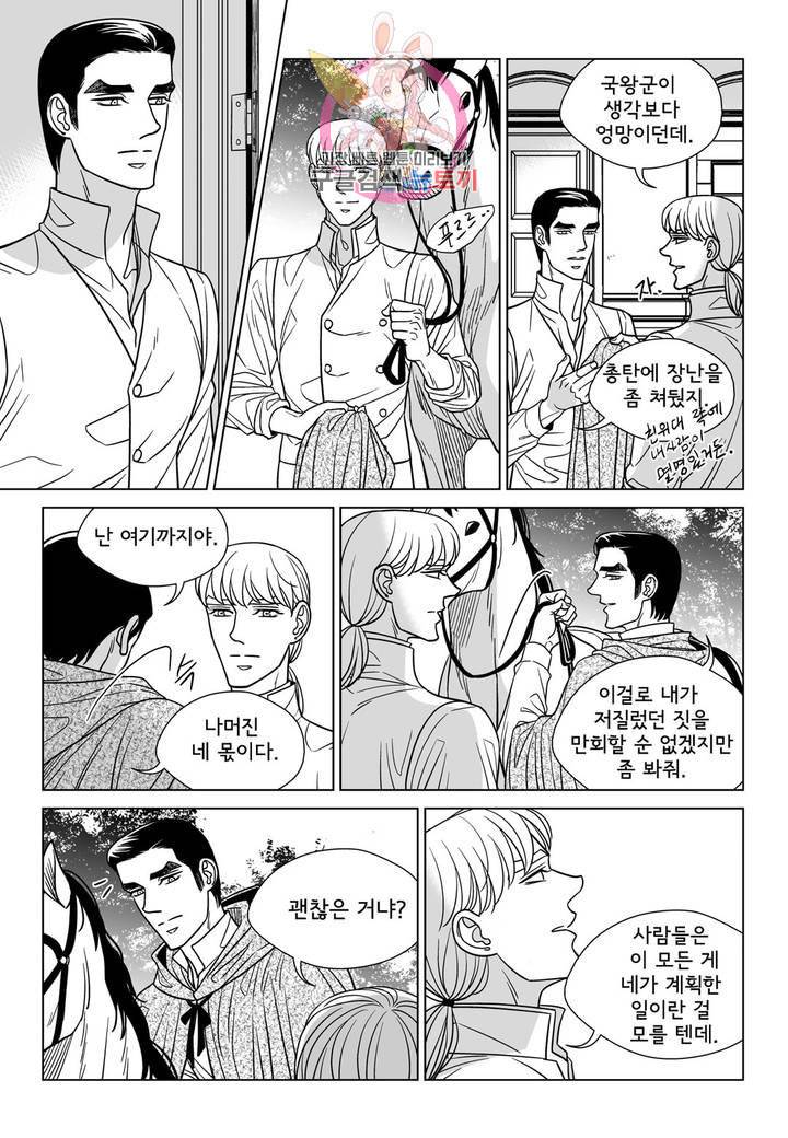 대리화가 완전판 70화 마지막 화 15