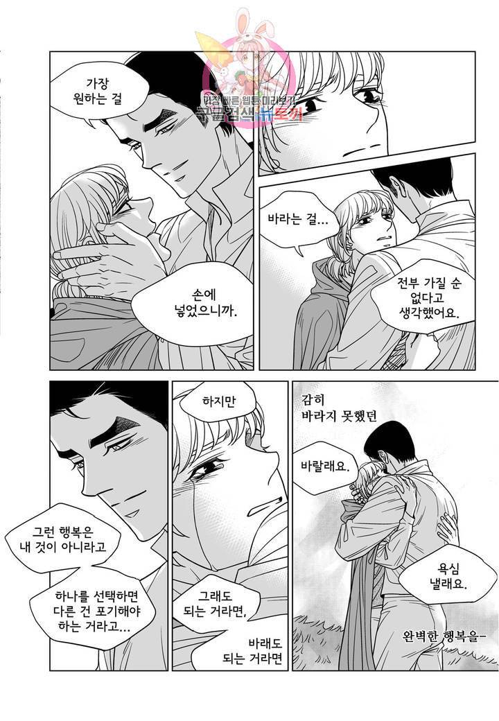 대리화가 완전판 70화 마지막 화 20