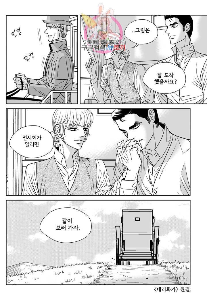 대리화가 완전판 70화 마지막 화 25