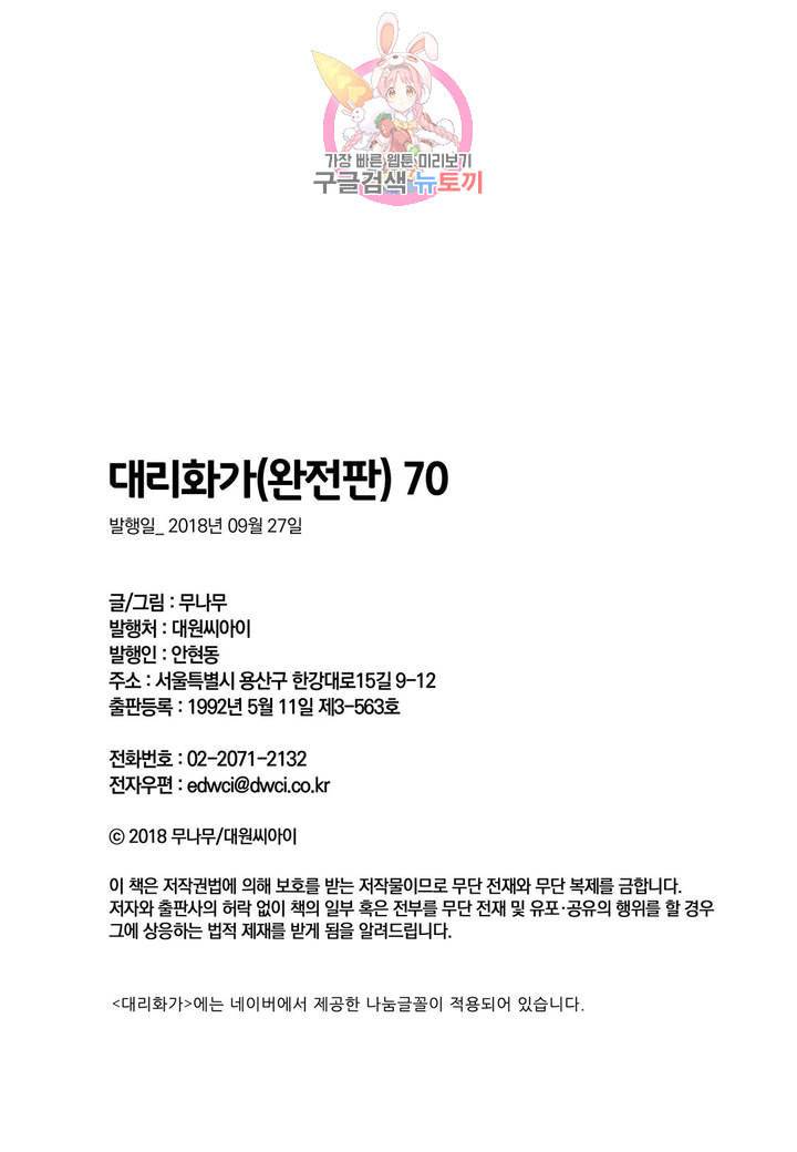 대리화가 완전판 70화 마지막 화 28