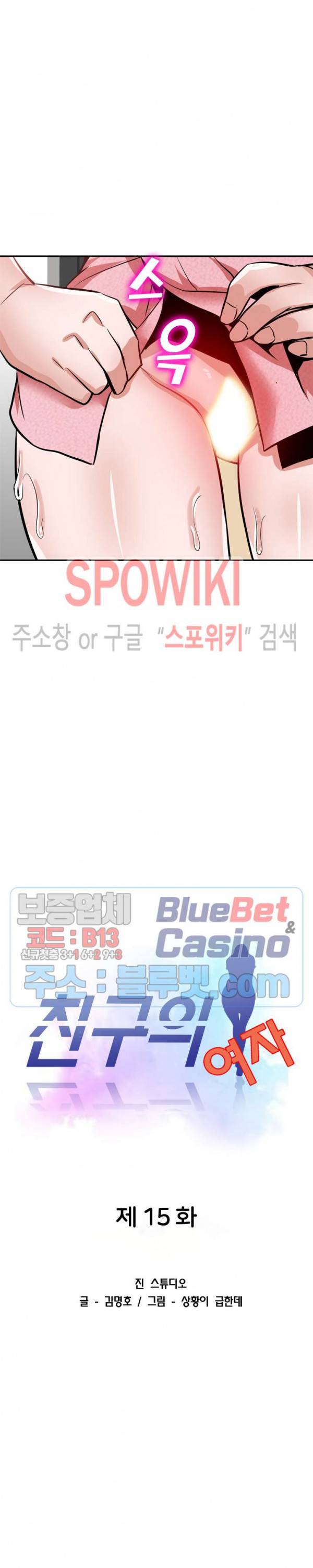 친구의 여자 15화 3