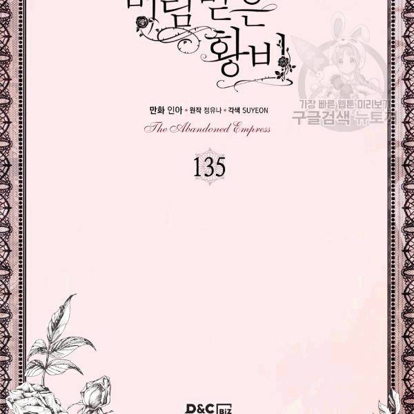버림 받은 황비 135화 3