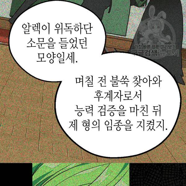 버림 받은 황비 135화 5