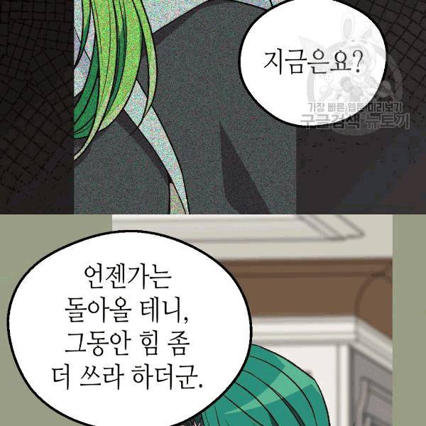버림 받은 황비 135화 7