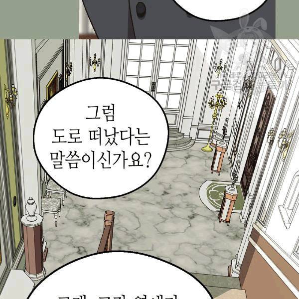 버림 받은 황비 135화 9