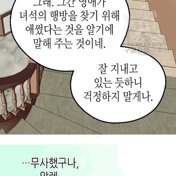 버림 받은 황비 135화 10