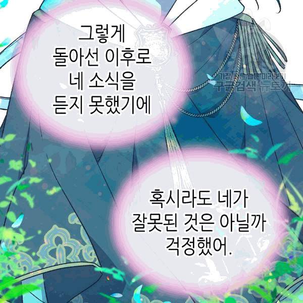 버림 받은 황비 135화 13