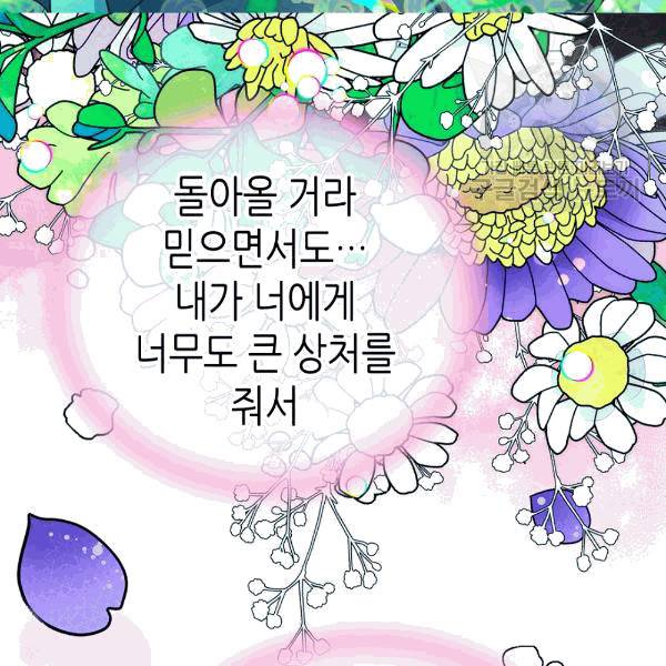 버림 받은 황비 135화 14