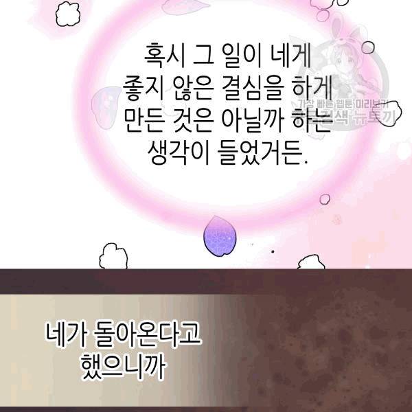 버림 받은 황비 135화 15