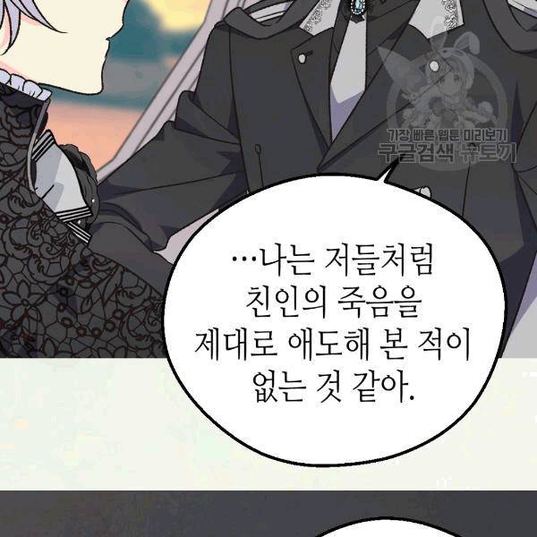 버림 받은 황비 135화 18