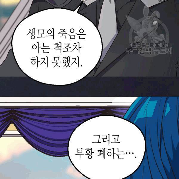 버림 받은 황비 135화 20