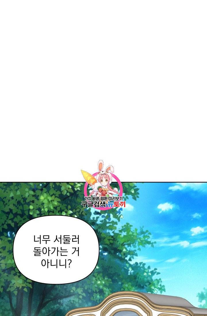 기간한정 공주님 22화 1
