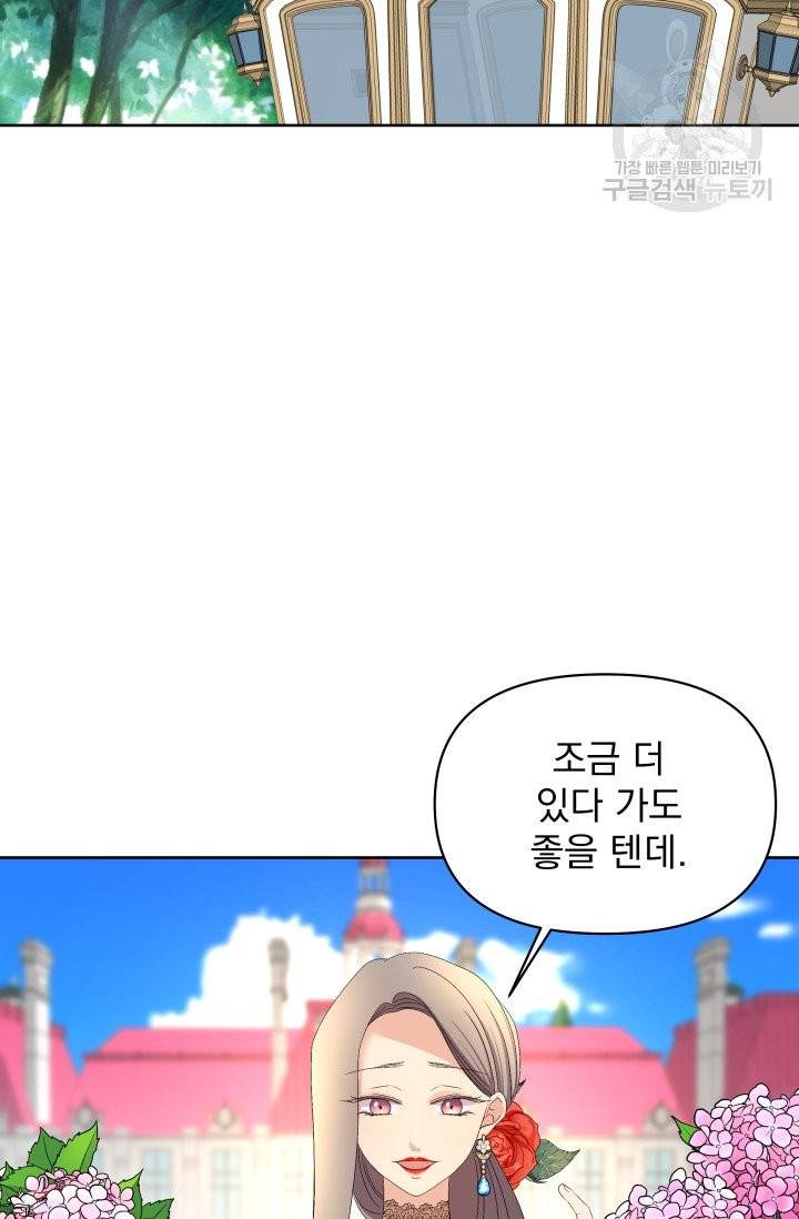 기간한정 공주님 22화 2