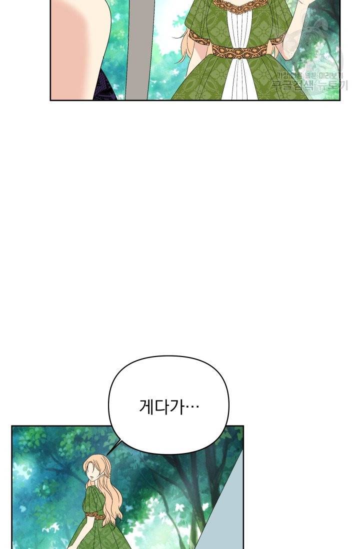 기간한정 공주님 22화 3