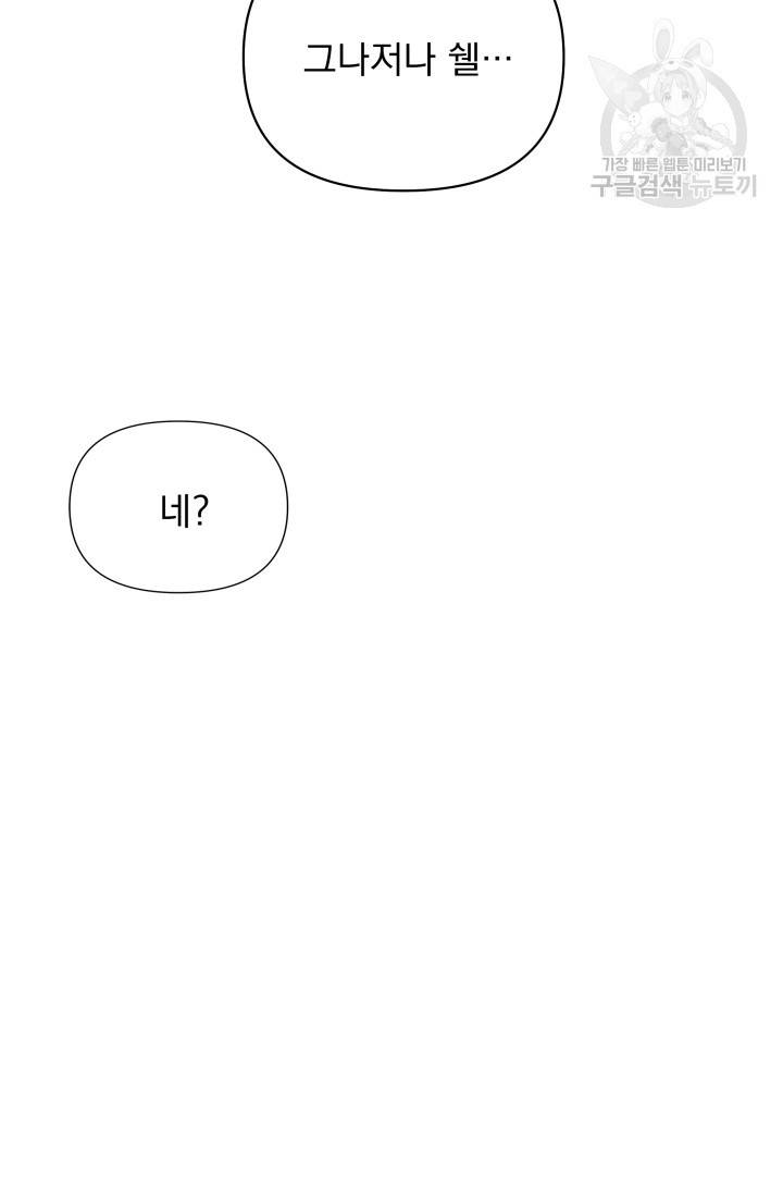 기간한정 공주님 22화 6