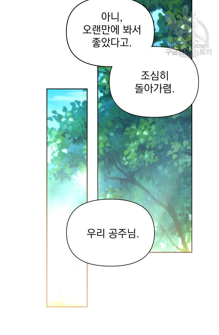 기간한정 공주님 22화 8