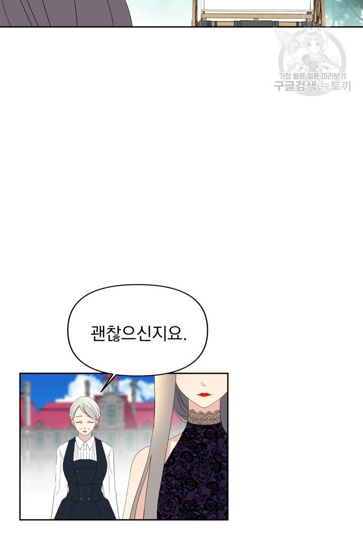 기간한정 공주님 22화 10
