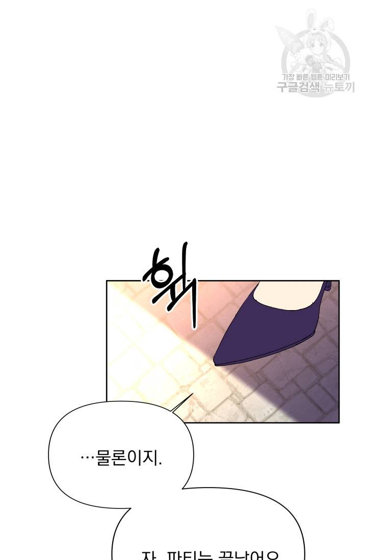 기간한정 공주님 22화 11