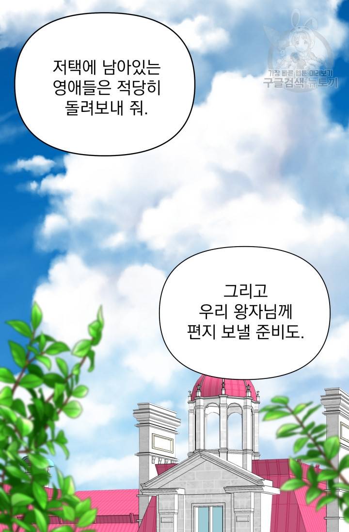 기간한정 공주님 22화 13