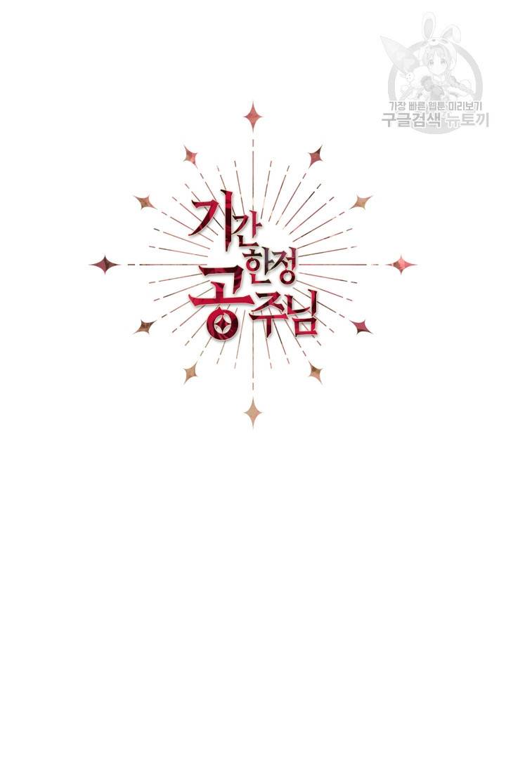기간한정 공주님 22화 15