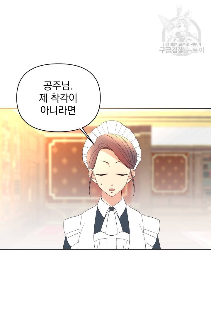 기간한정 공주님 22화 16