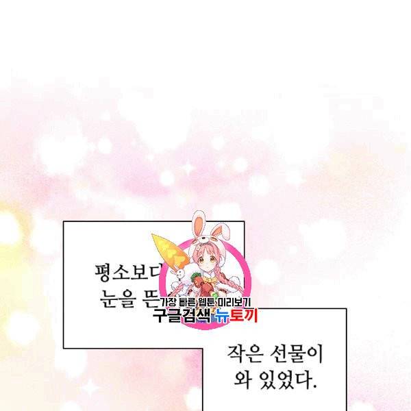 너의 의미 16화 1