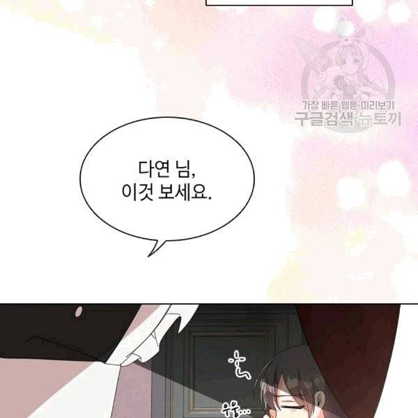 너의 의미 16화 2