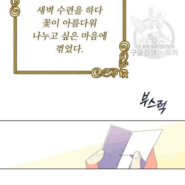 너의 의미 16화 6