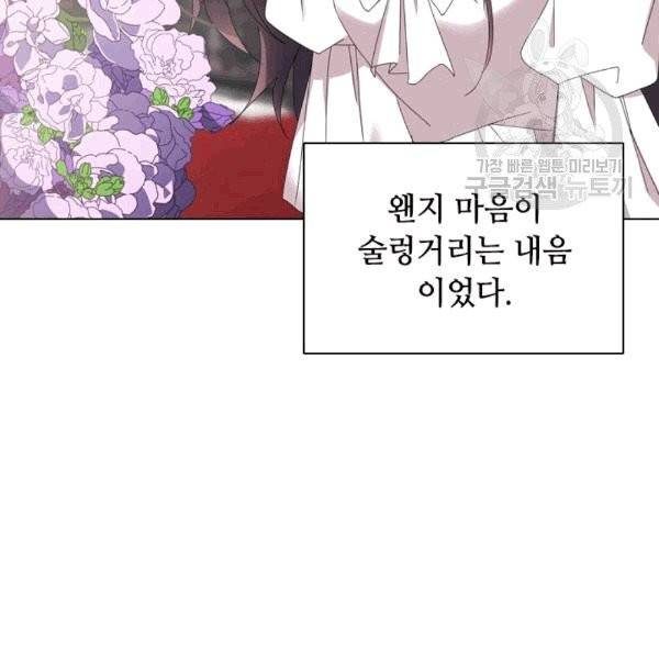 너의 의미 16화 16