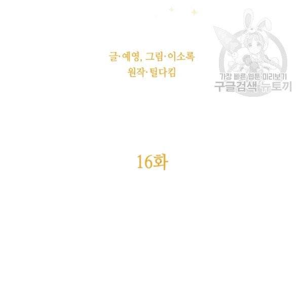 너의 의미 16화 18