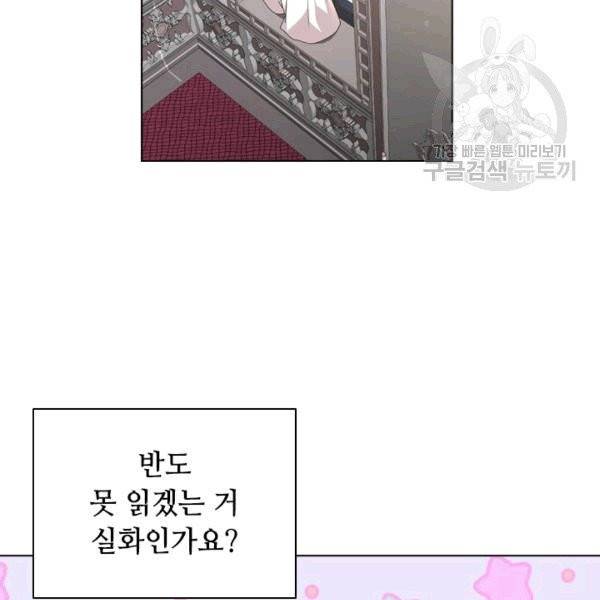 너의 의미 16화 20