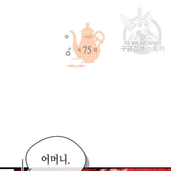 마이 페어 풋맨 75화 2