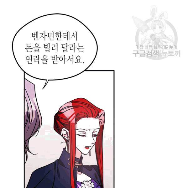 마이 페어 풋맨 75화 19