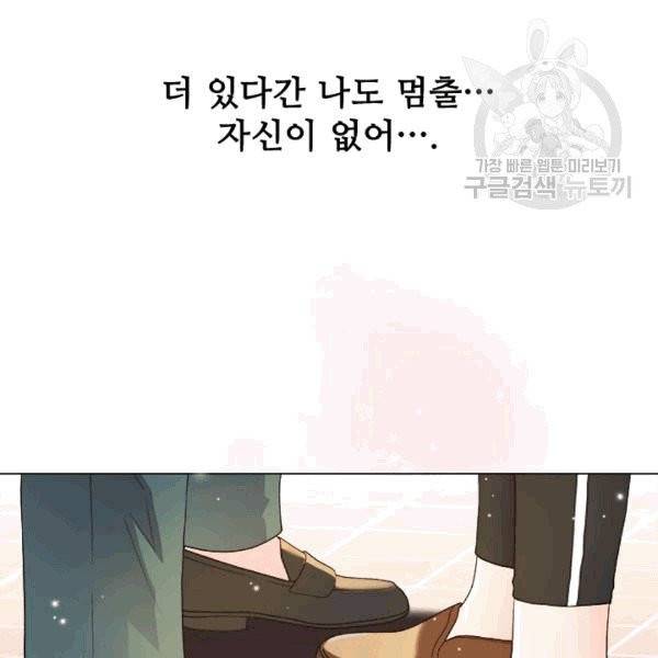 웨딩드레스를 벗기는 방법 16화 5