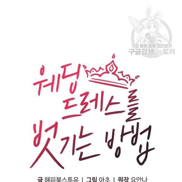웨딩드레스를 벗기는 방법 16화 13