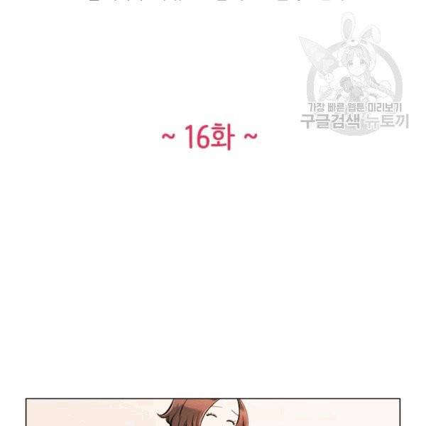 웨딩드레스를 벗기는 방법 16화 14