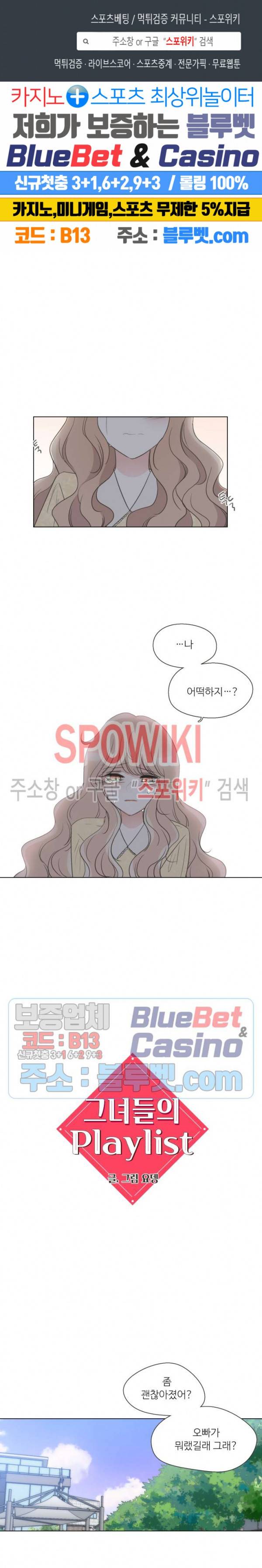 그녀들의 Playlist 13화 1