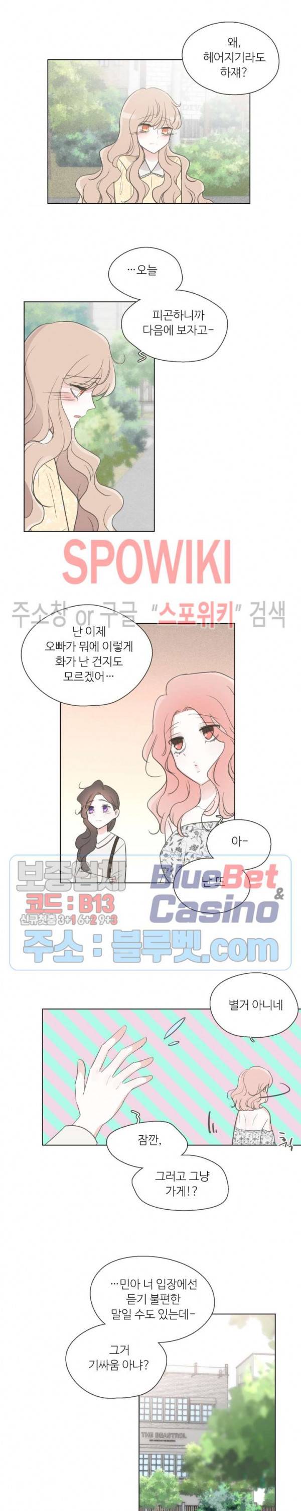 그녀들의 Playlist 13화 2