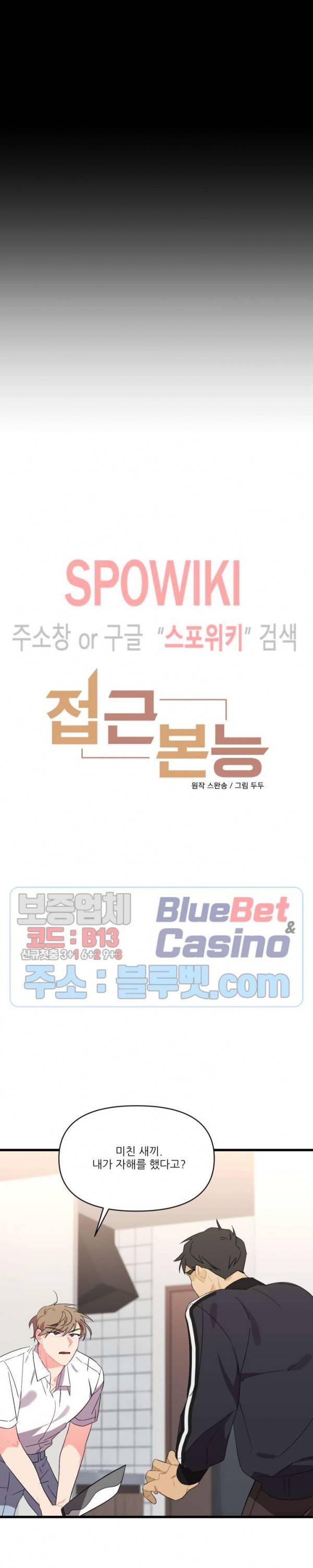 접근 본능 27화 3