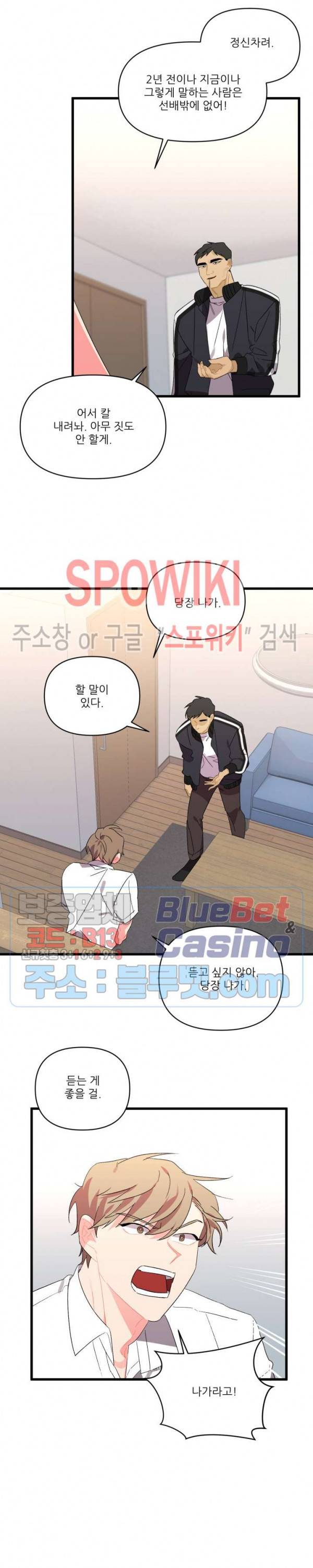 접근 본능 27화 4