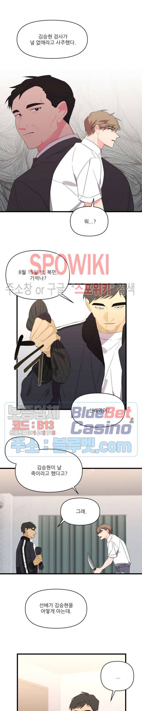접근 본능 27화 5