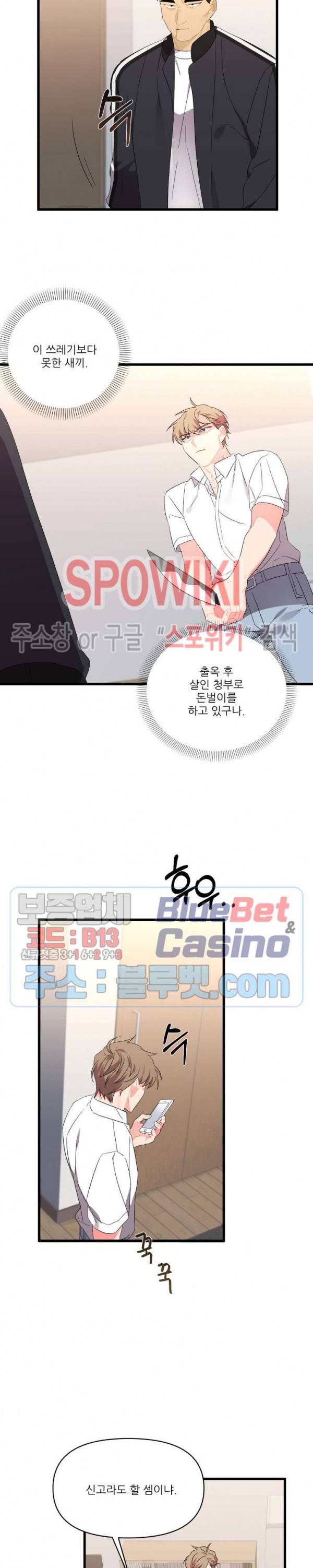 접근 본능 27화 6