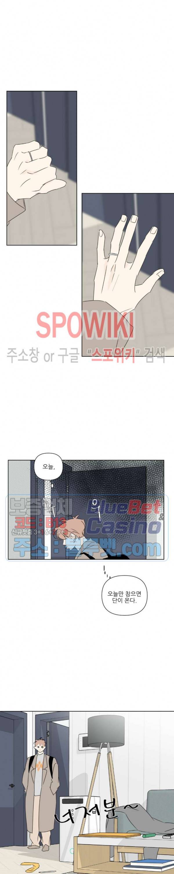 피장파장의 오류 44화 2