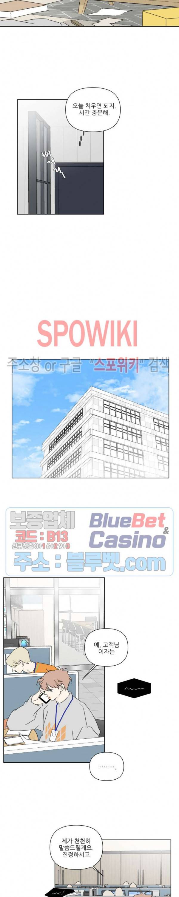 피장파장의 오류 44화 3