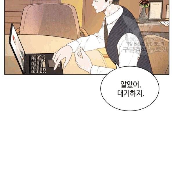 웨딩드레스를 벗기는 방법 19화 8