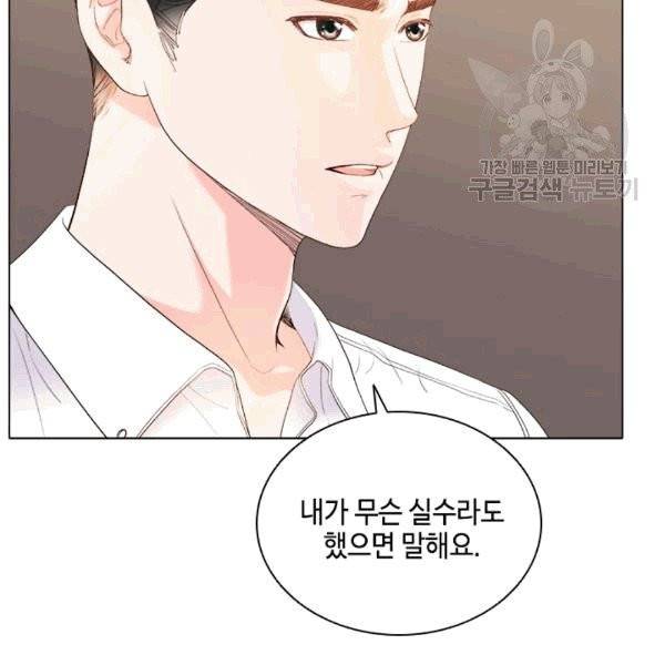 웨딩드레스를 벗기는 방법 19화 22