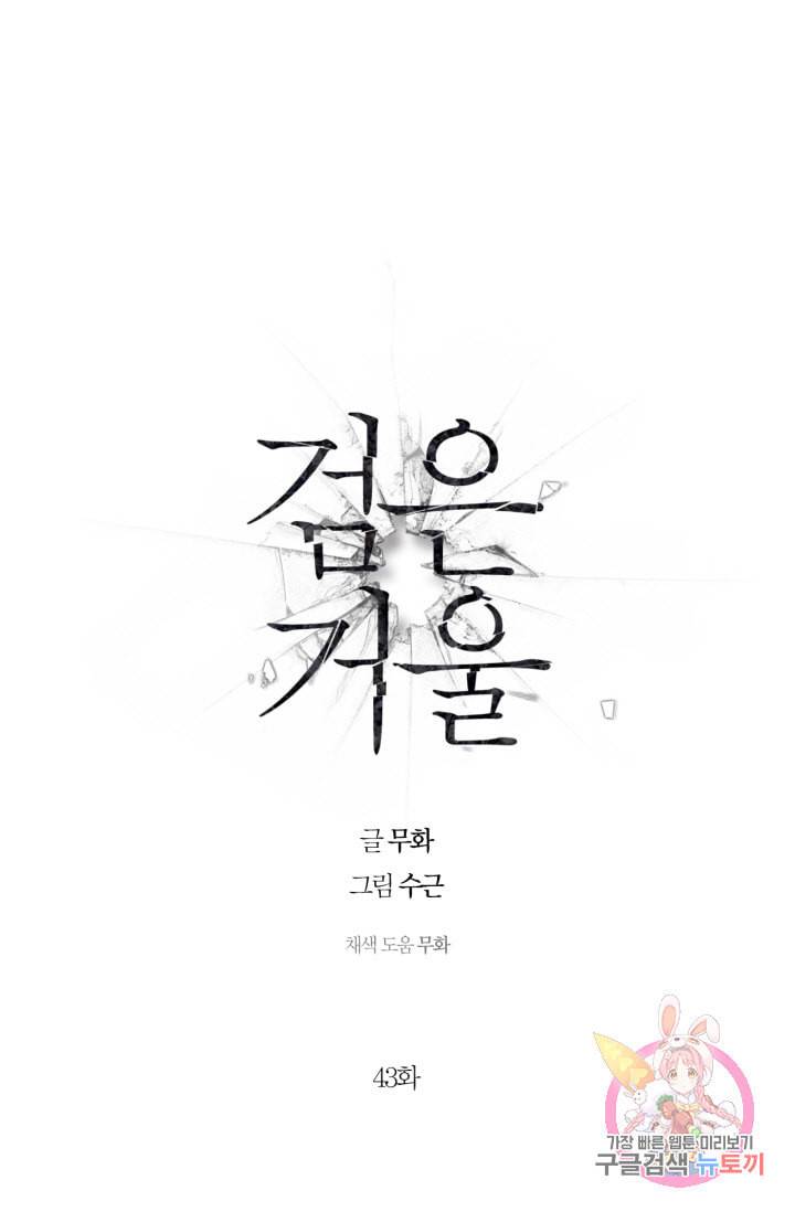 검은 거울 43화 1