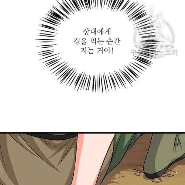 프리실라의 결혼 의뢰 55화 4