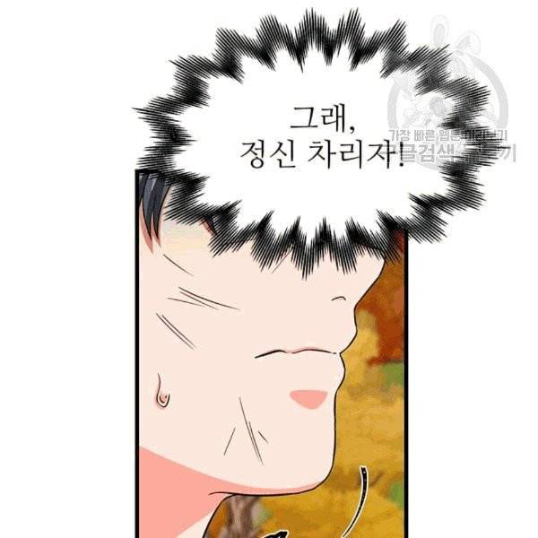 프리실라의 결혼 의뢰 55화 6