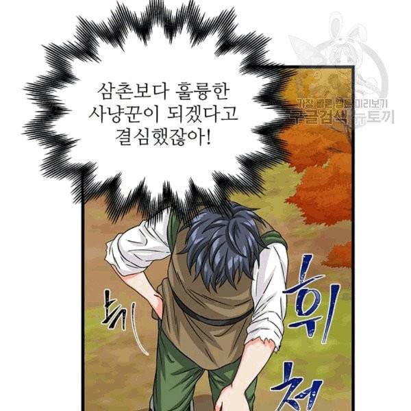 프리실라의 결혼 의뢰 55화 8